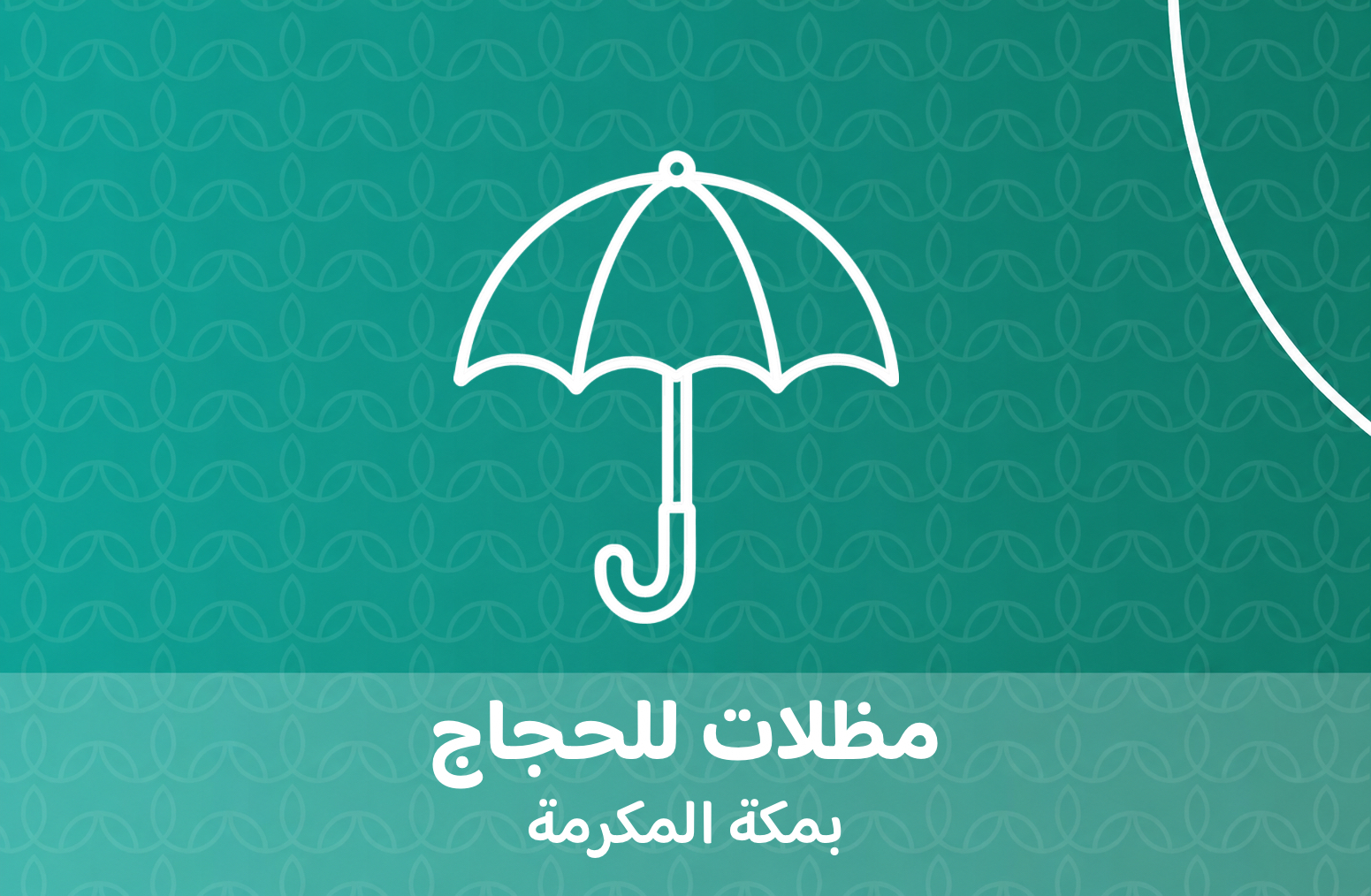 Manahel